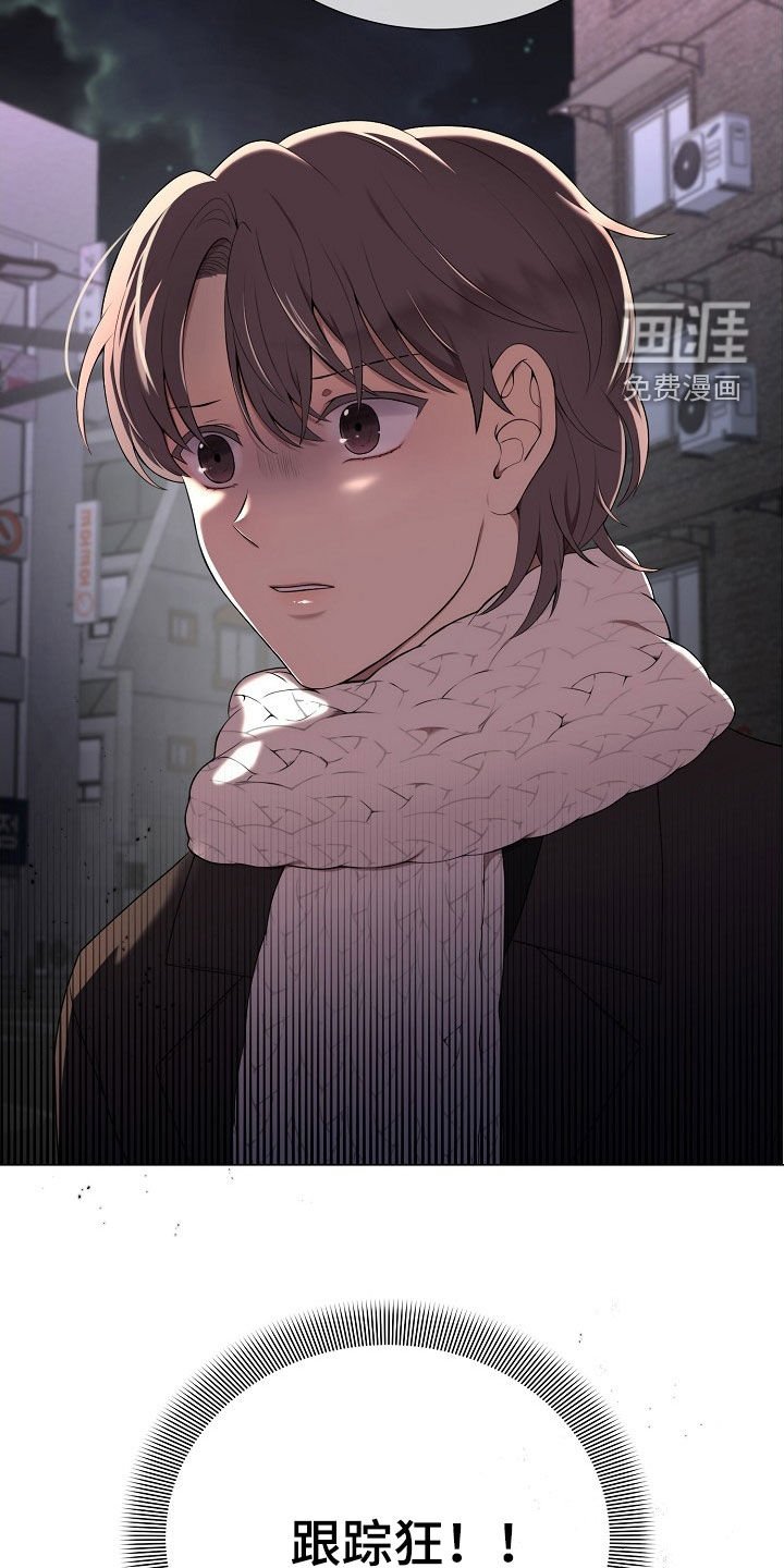 第32章：跟踪狂