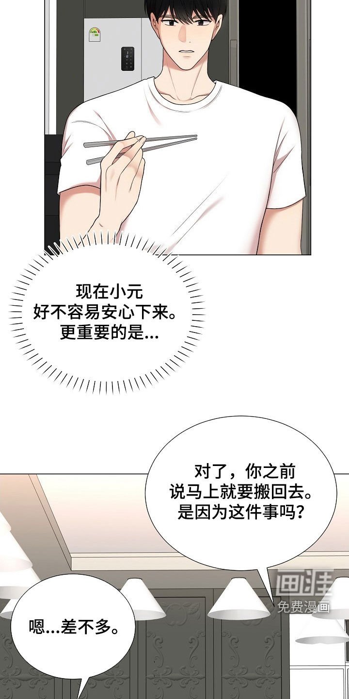 第36章：担忧