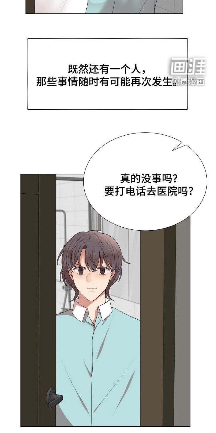 第36章：担忧