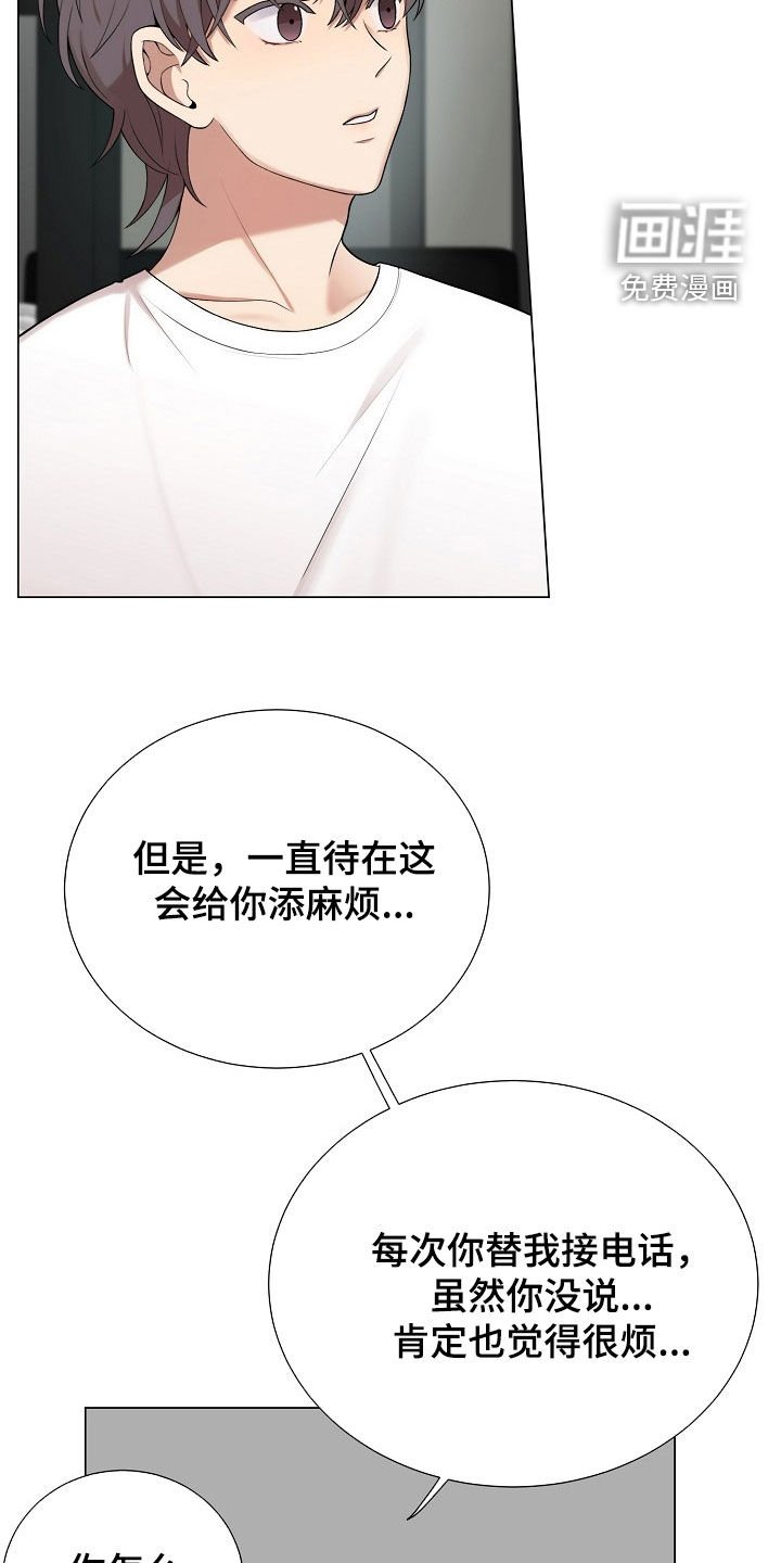 第38章：摇摆的心