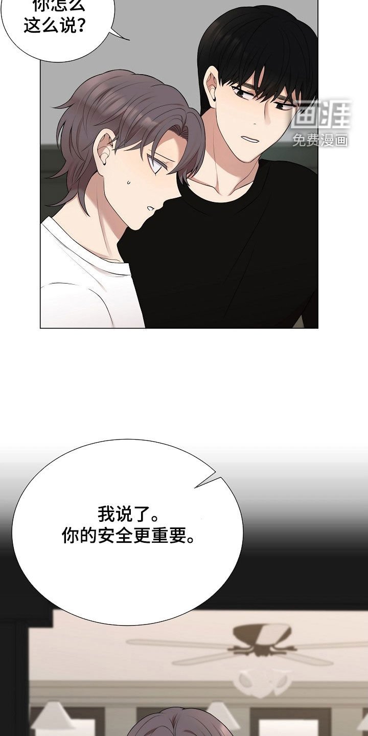第38章：摇摆的心