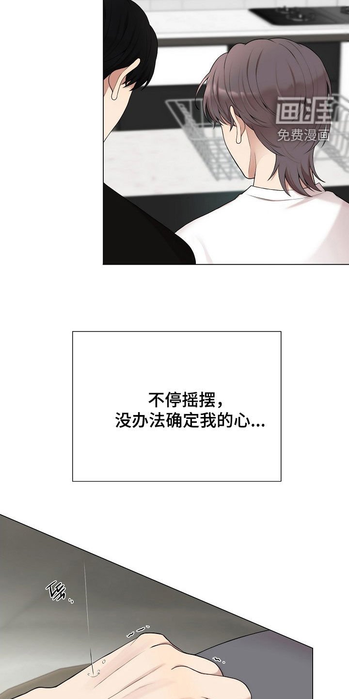 第38章：摇摆的心