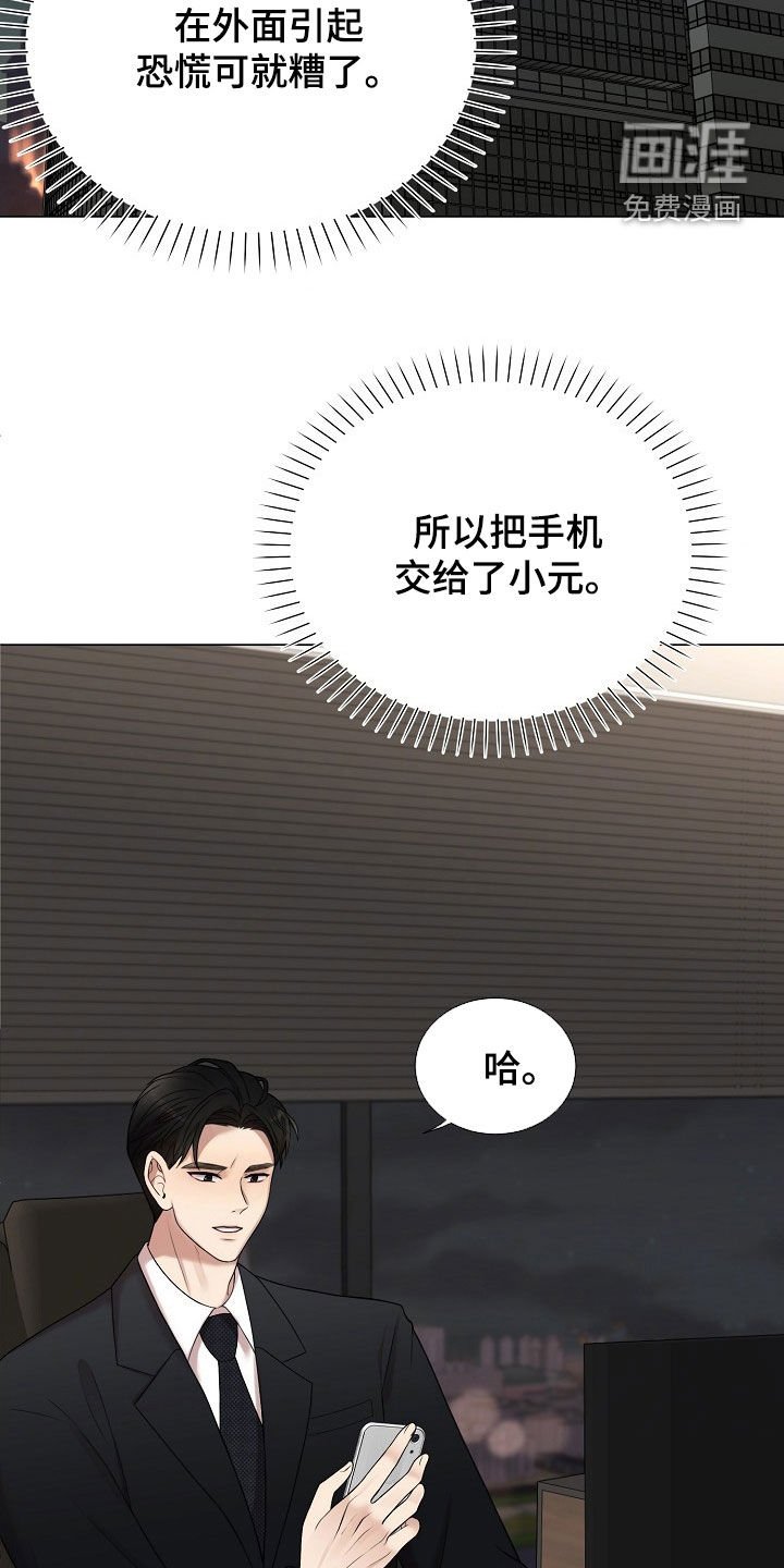 第38章：摇摆的心