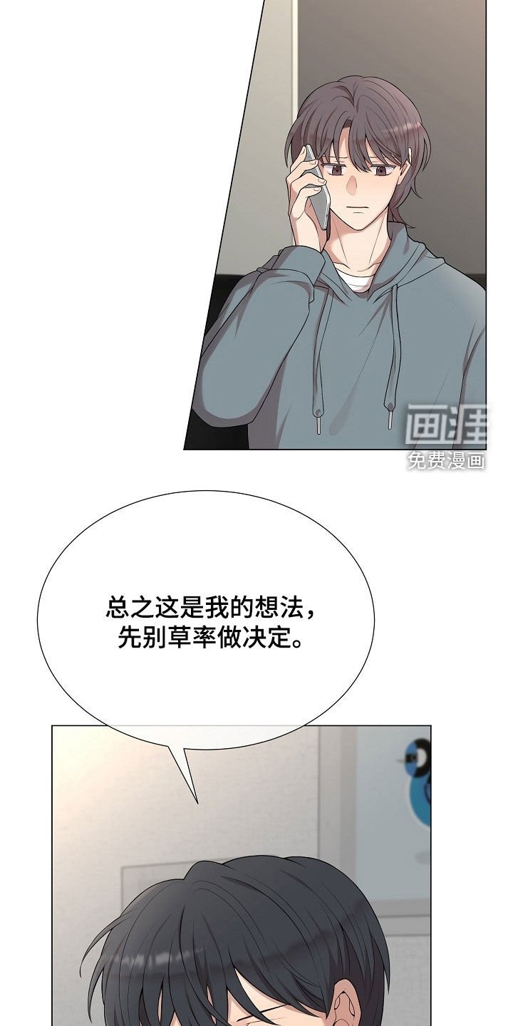 第43章：别草率做决定