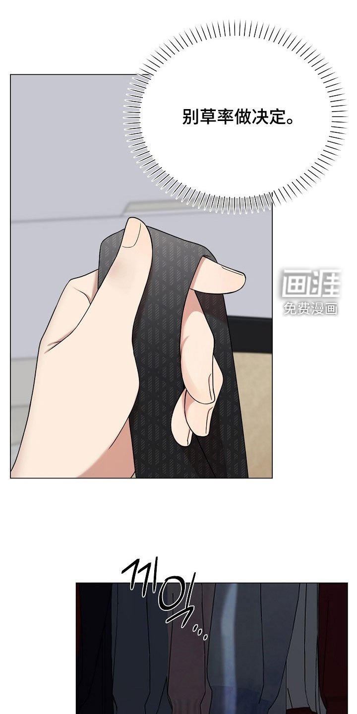 第43章：别草率做决定
