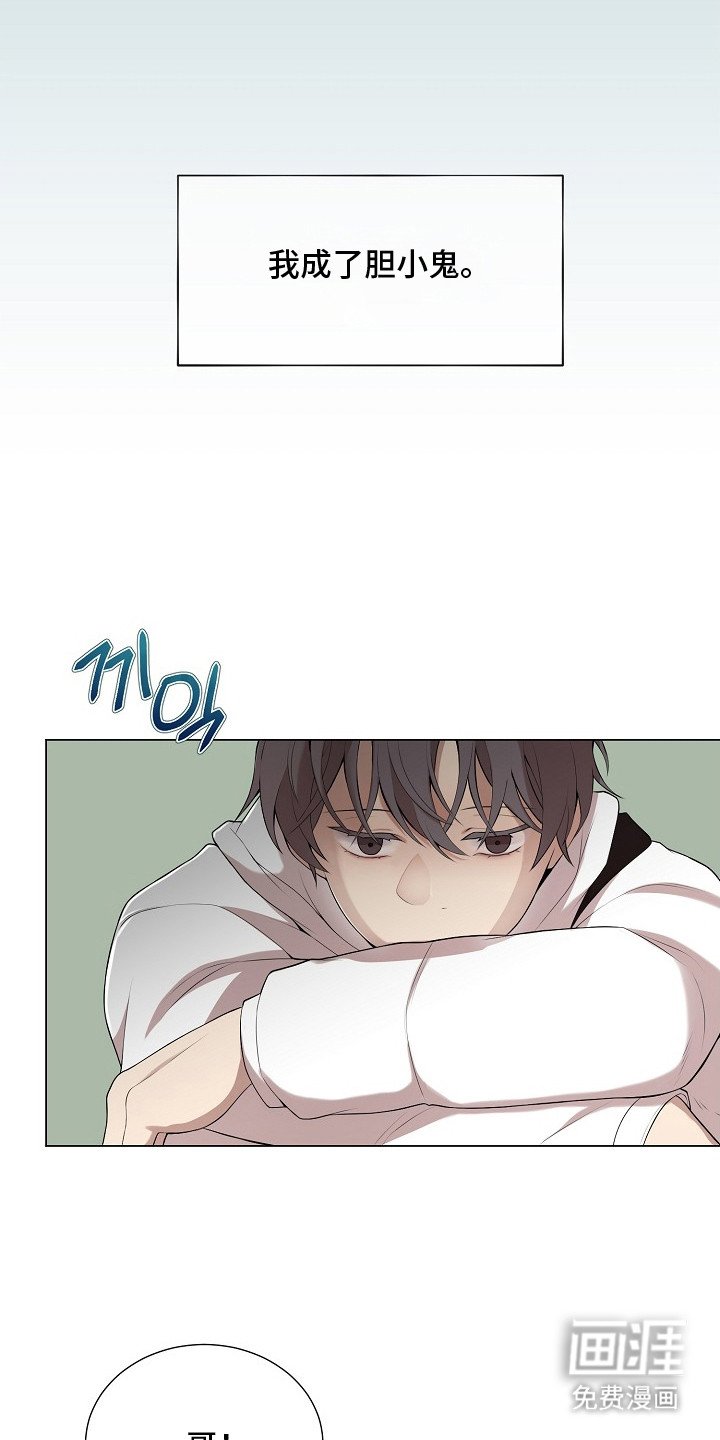 第8章：胆小鬼