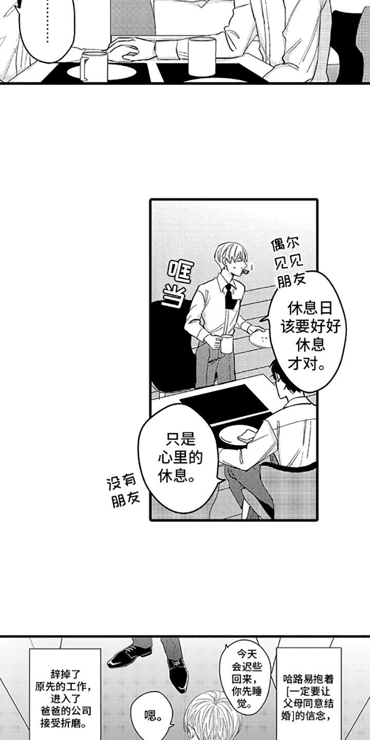 第1章：恋人与家庭