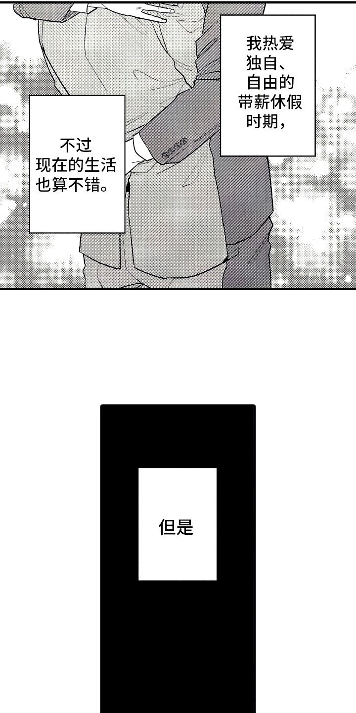第1章：恋人与家庭
