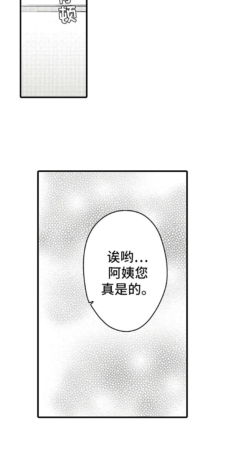 第1章：恋人与家庭