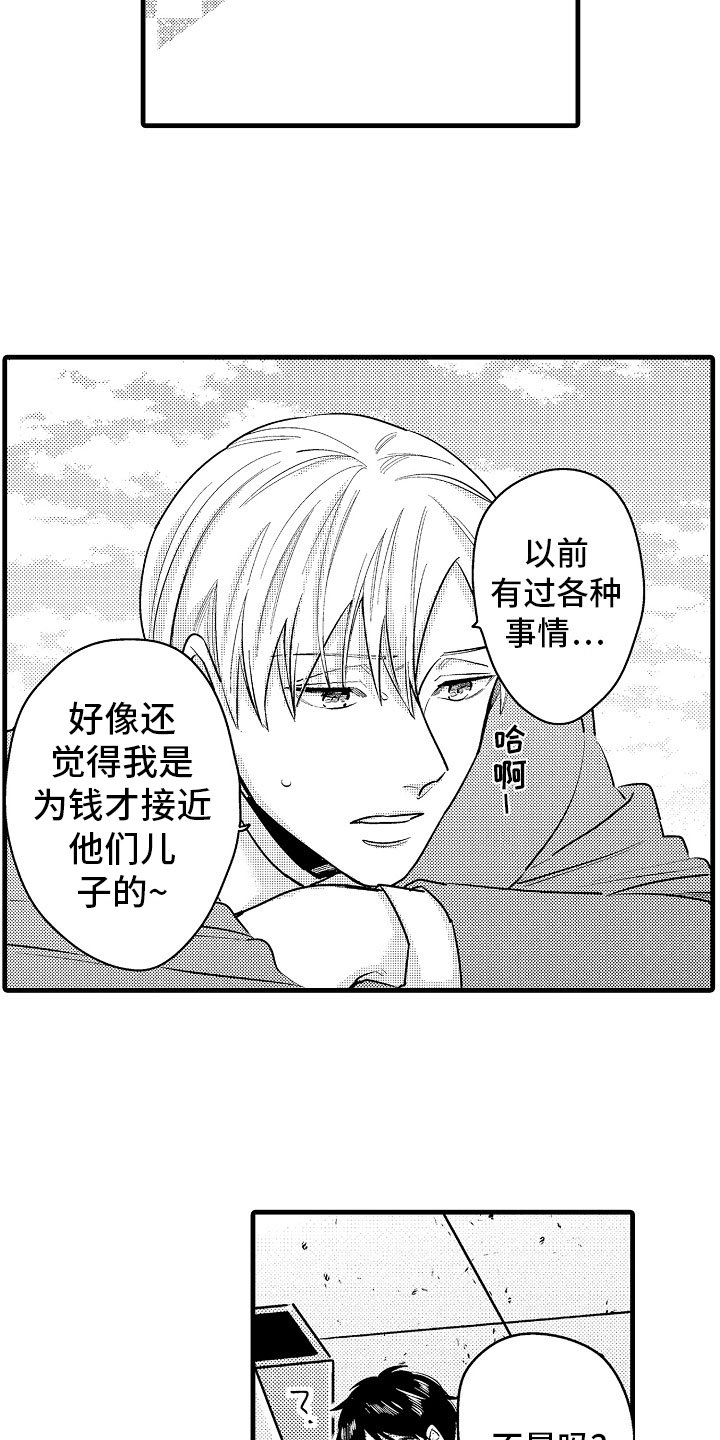 第10章：坏消息电话
