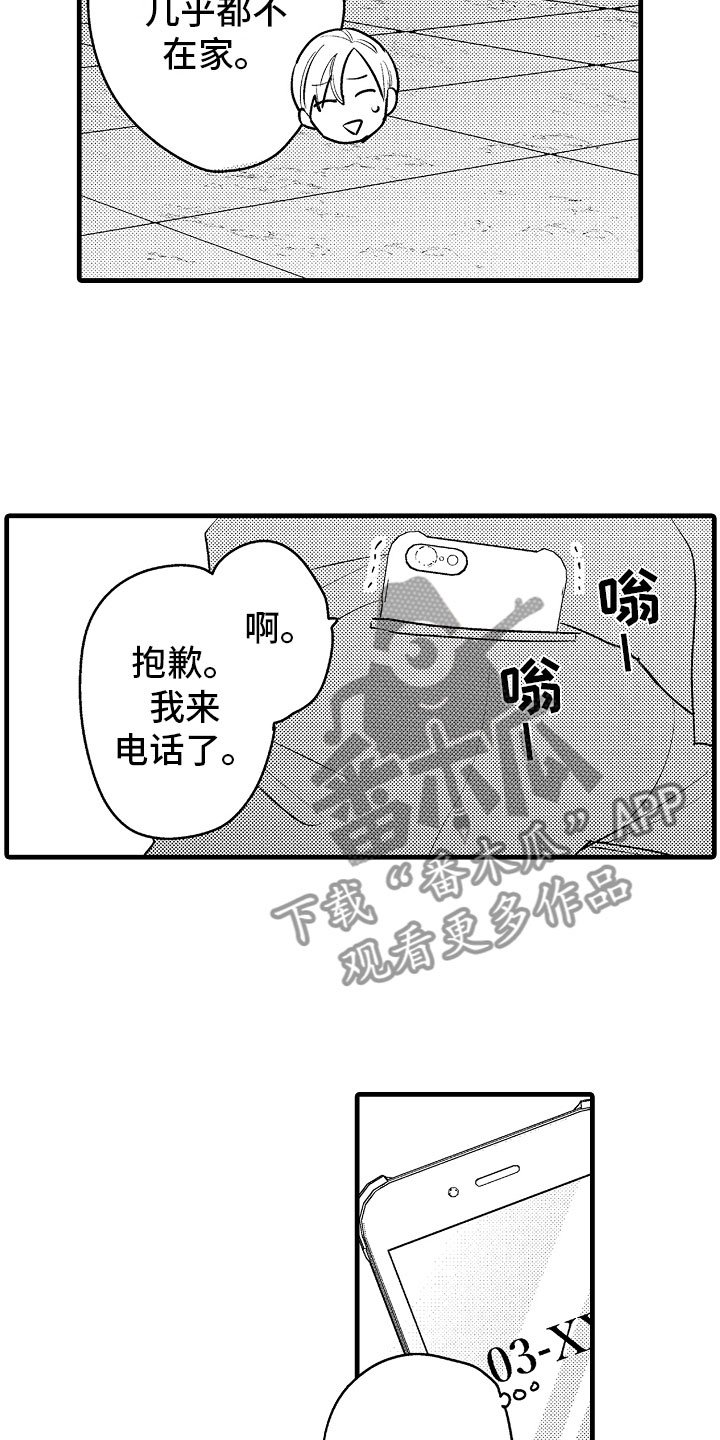 第10章：坏消息电话