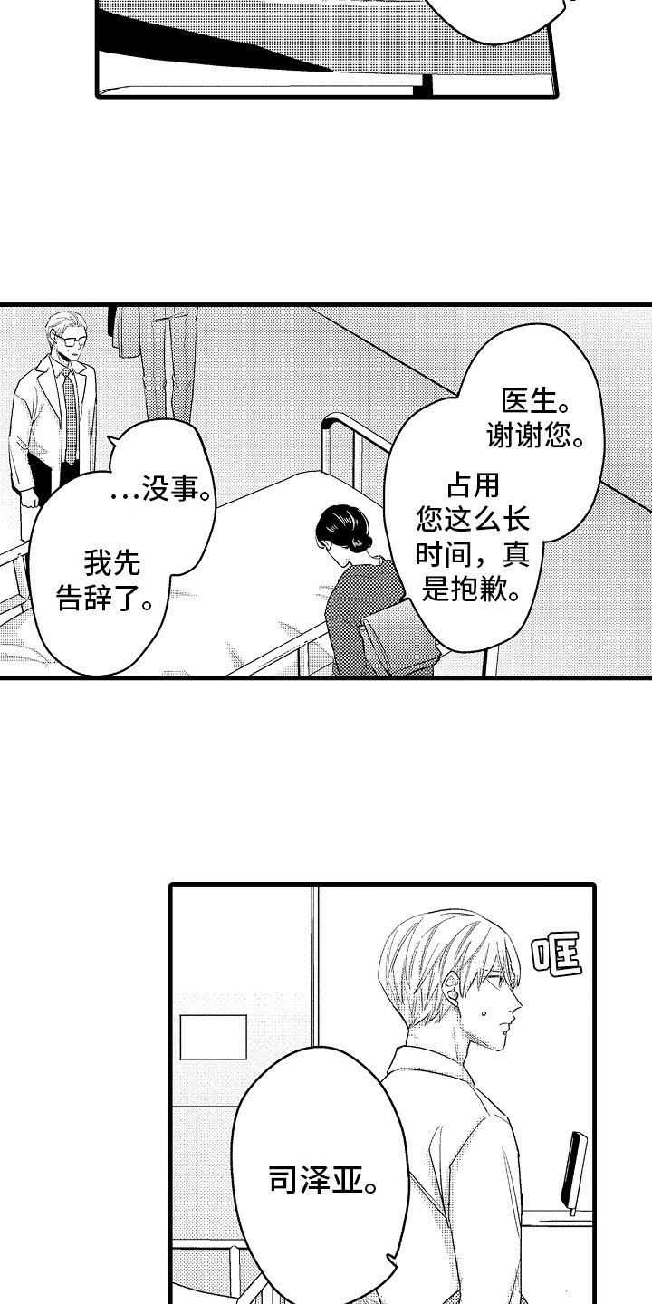 第11章：婆婆的谈话