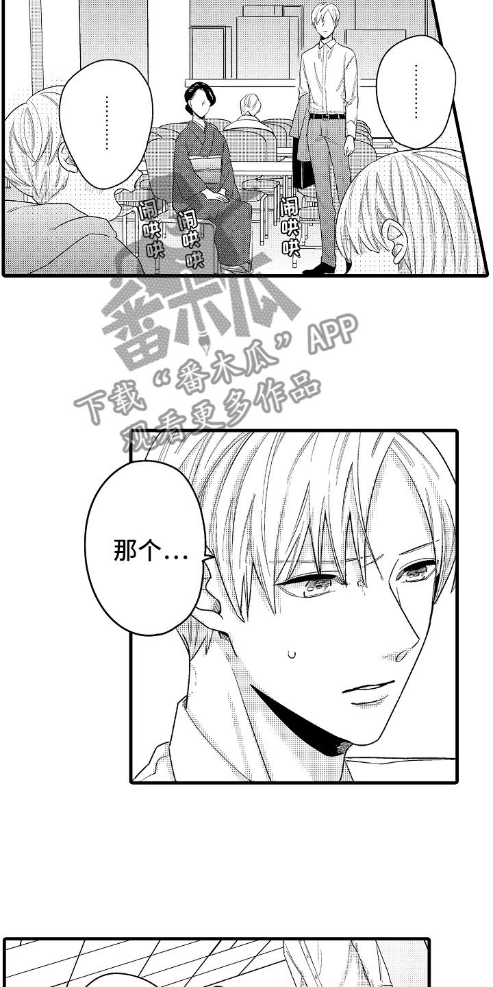 第11章：婆婆的谈话