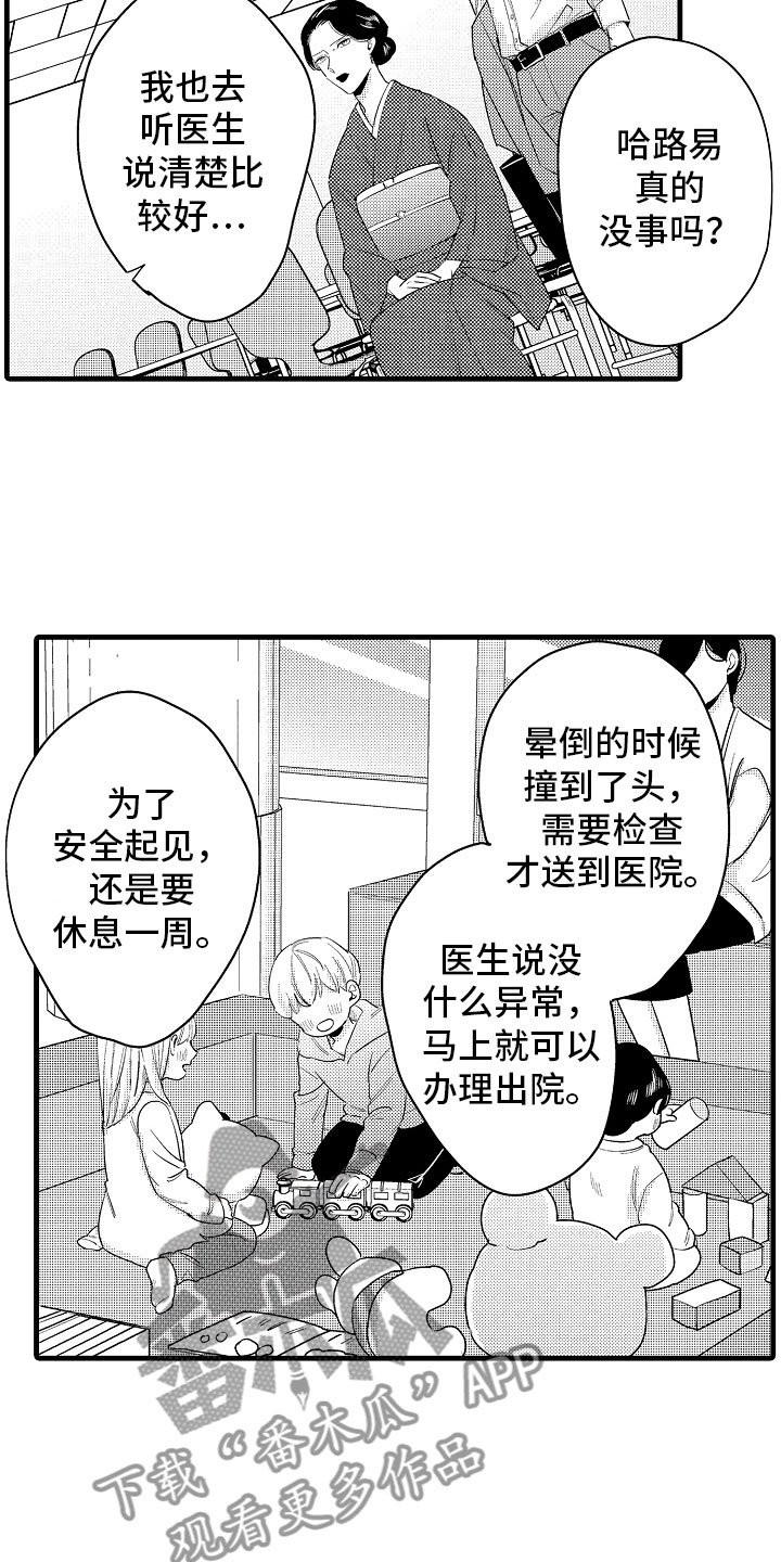 第11章：婆婆的谈话