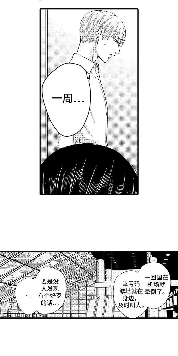 第11章：婆婆的谈话