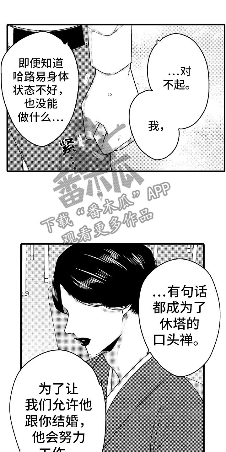 第11章：婆婆的谈话