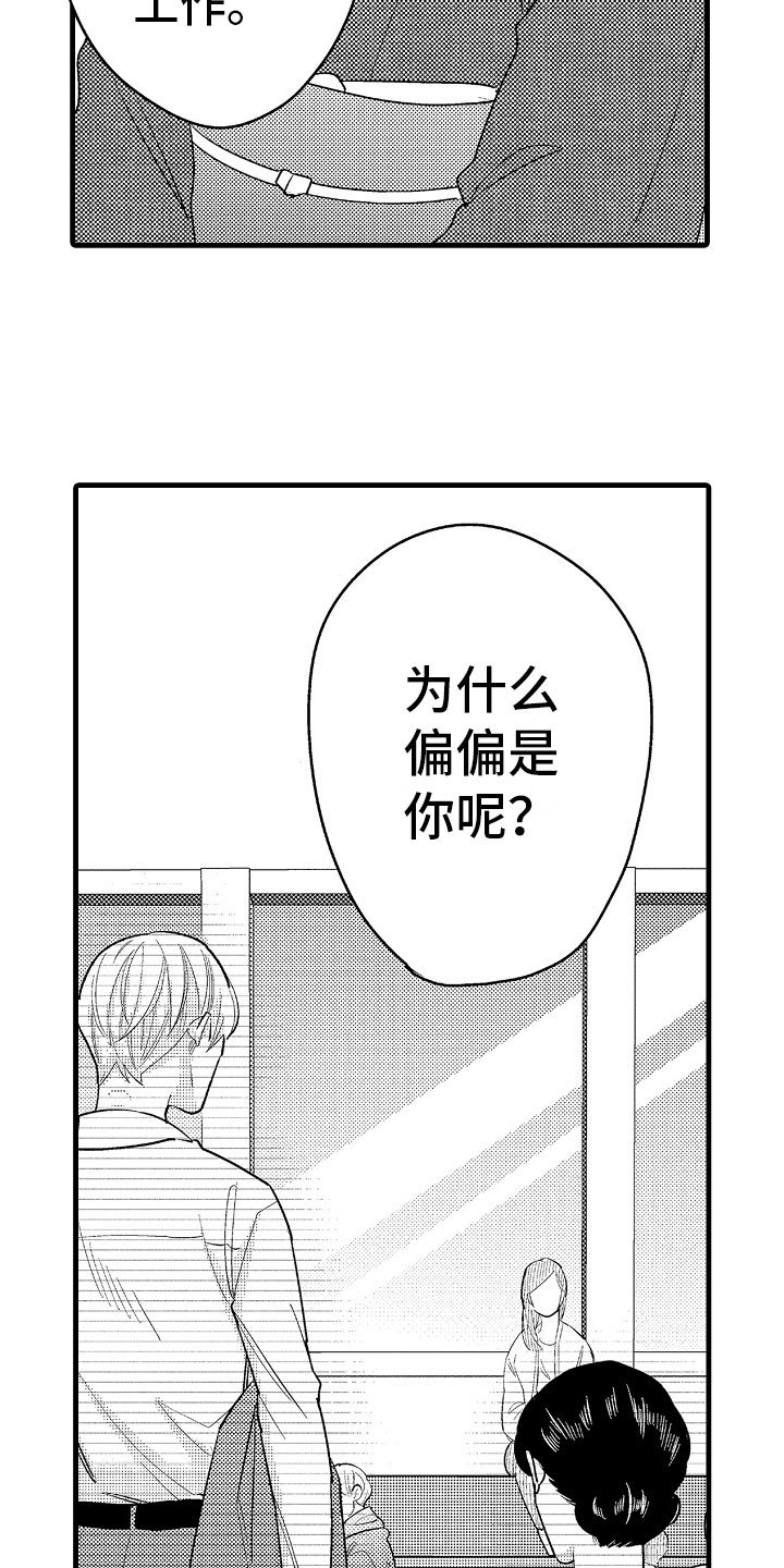 第11章：婆婆的谈话