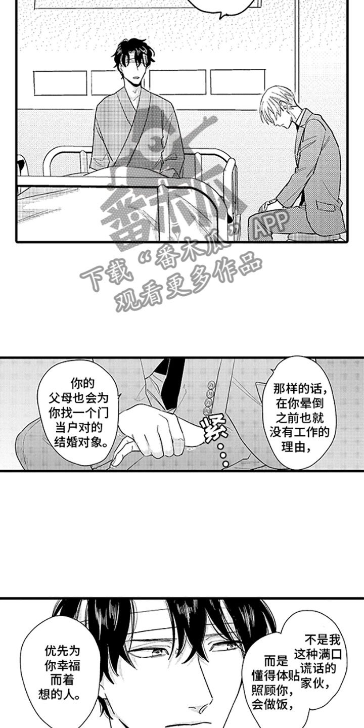 第11章：婆婆的谈话