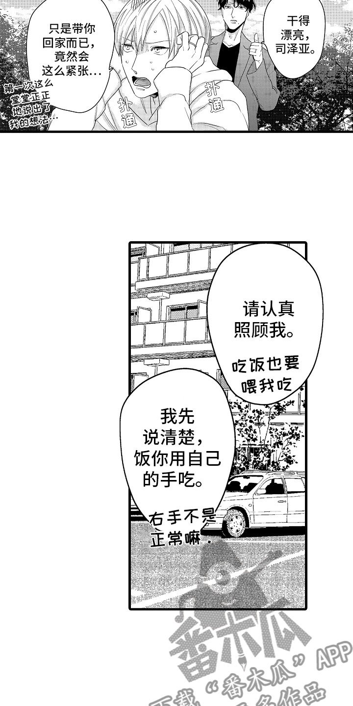 第13章：最珍贵的人