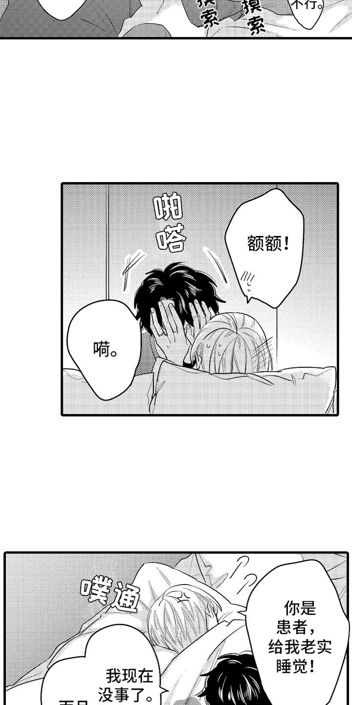 第14章：为病人服务
