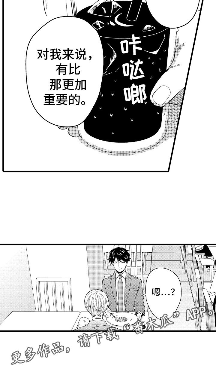 第15章：比那更重要