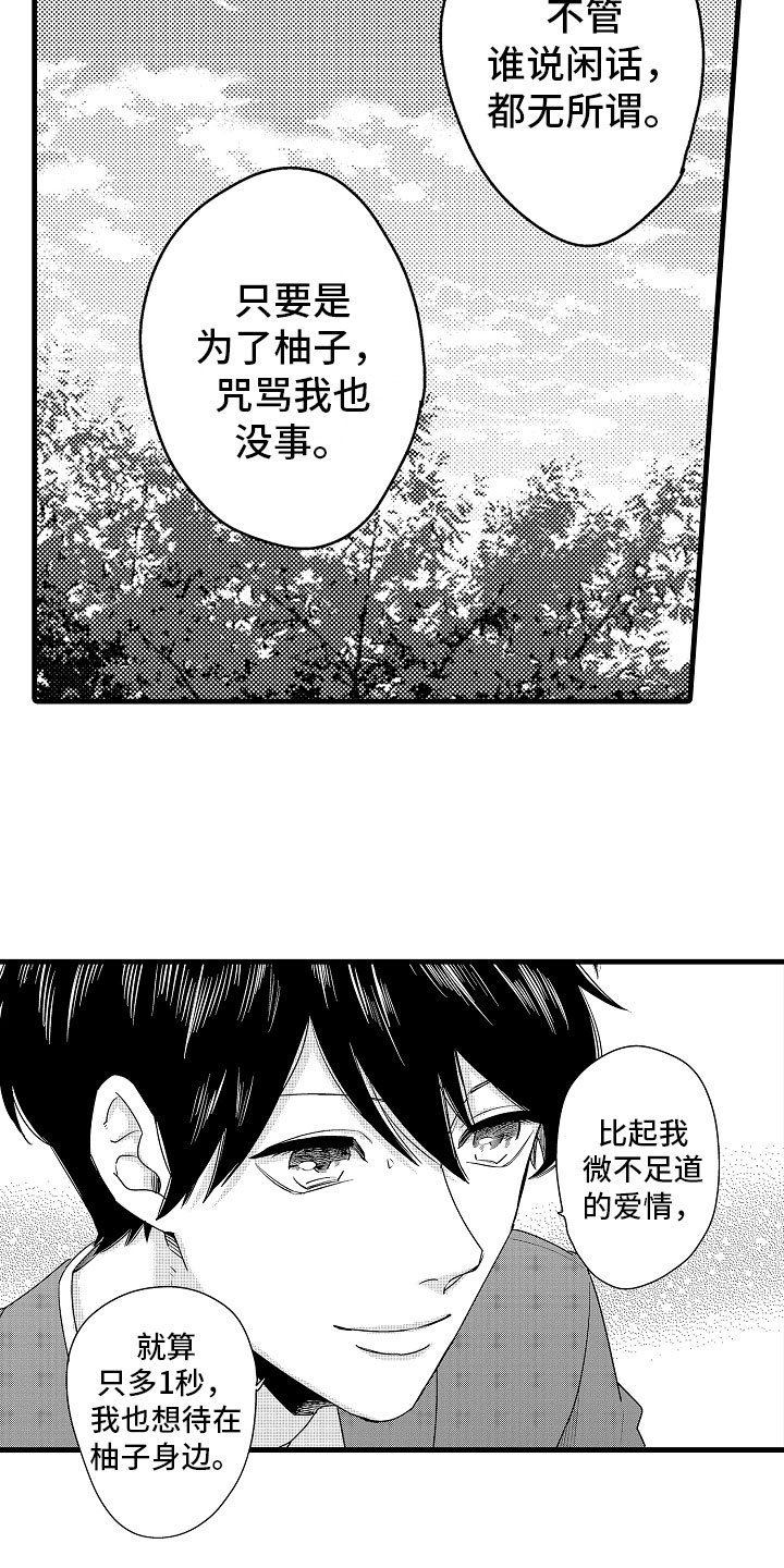第16章：真正的勇者