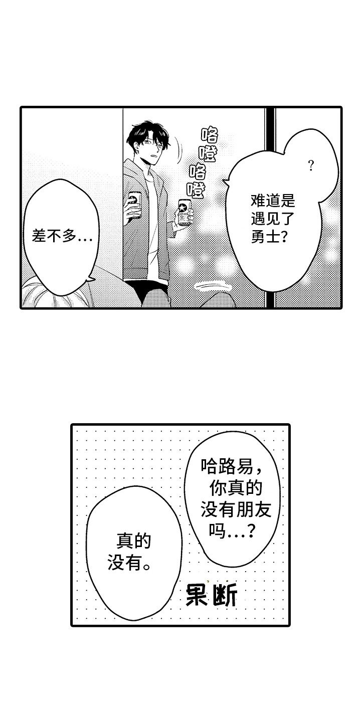第16章：真正的勇者