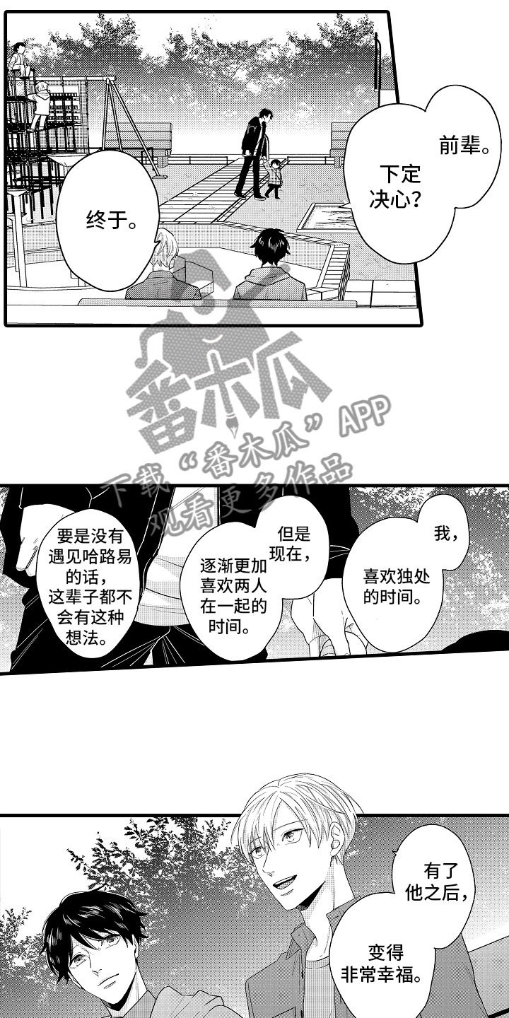 第17章：下定决心