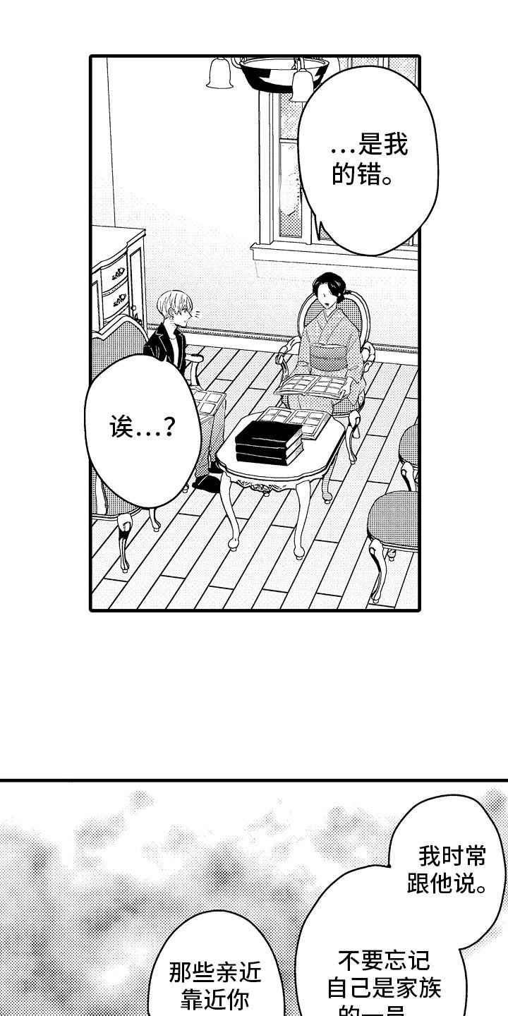 第18章：搞定婆婆