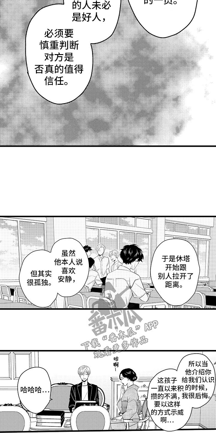 第18章：搞定婆婆