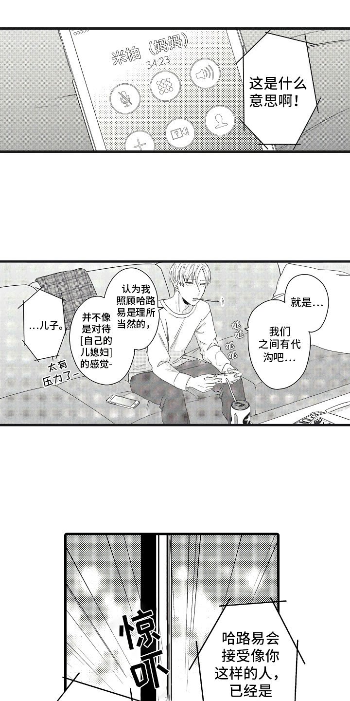 第2章：无尽的催婚