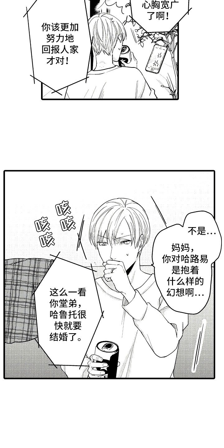 第2章：无尽的催婚