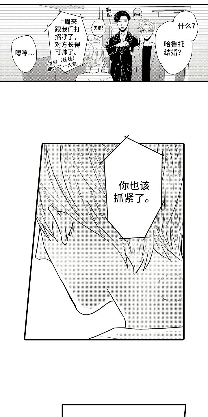 第2章：无尽的催婚