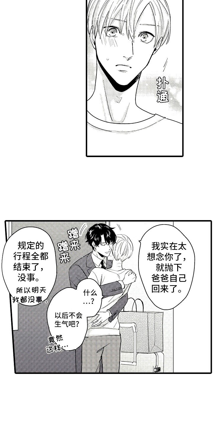 第2章：无尽的催婚