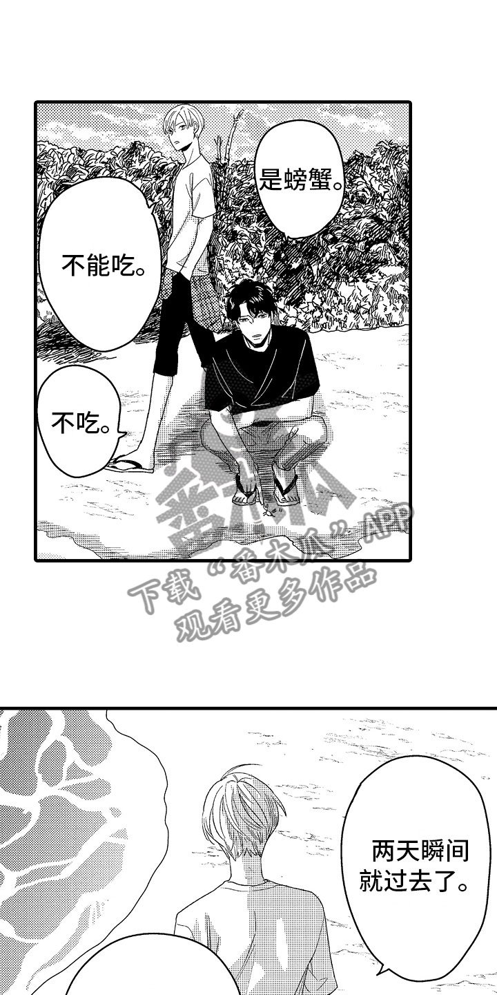 第20章：和我结婚吧