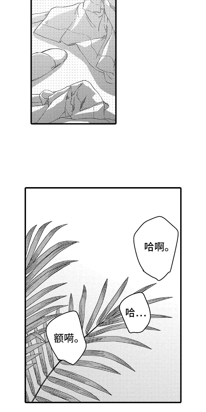 第21章：无法冷静