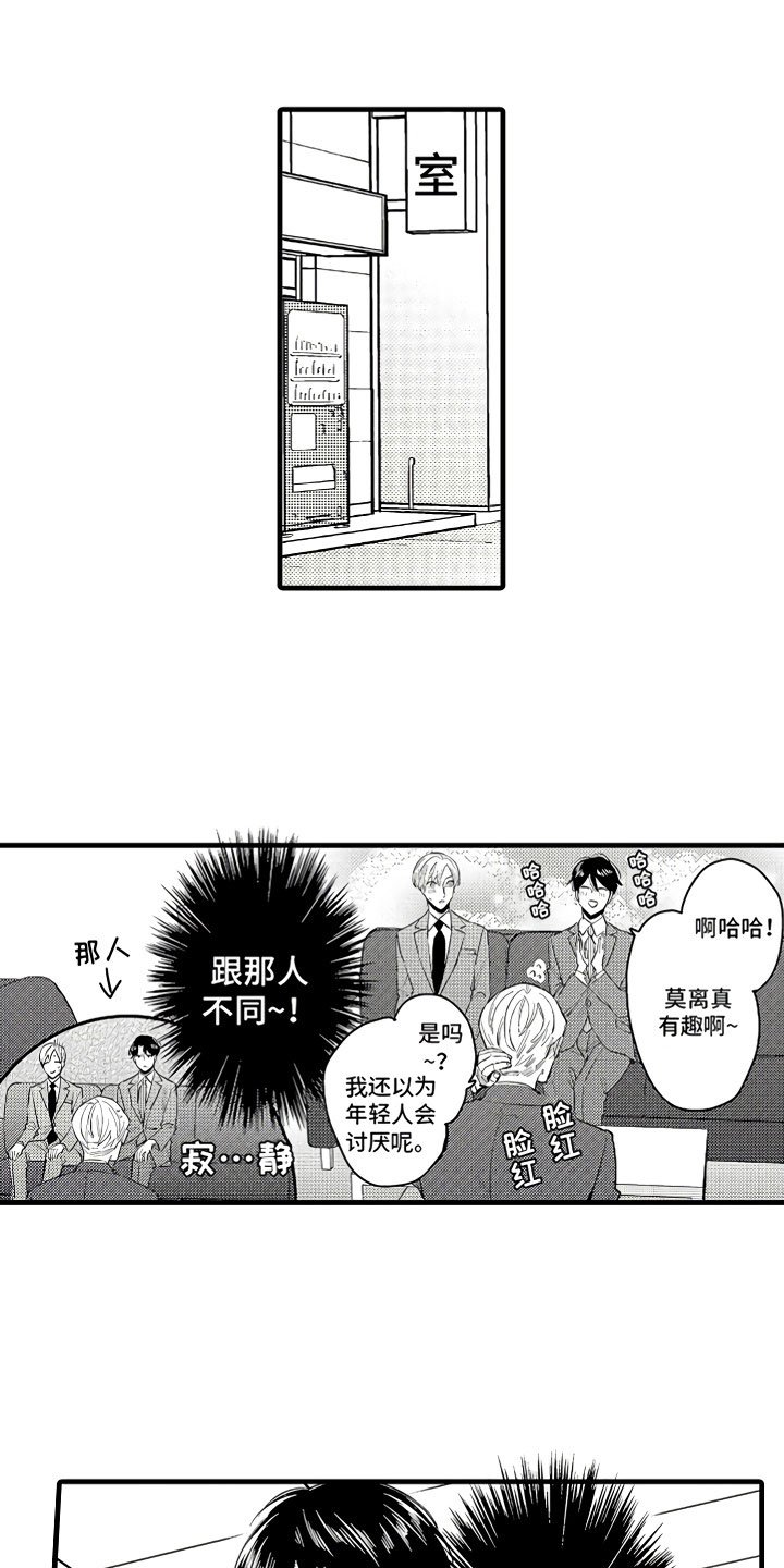 第3章：休假的谎言