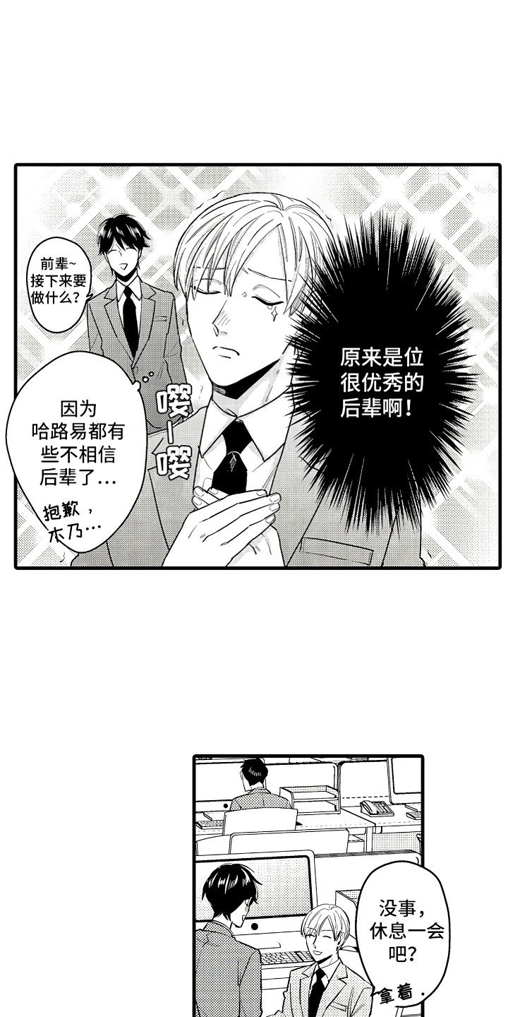 第3章：休假的谎言