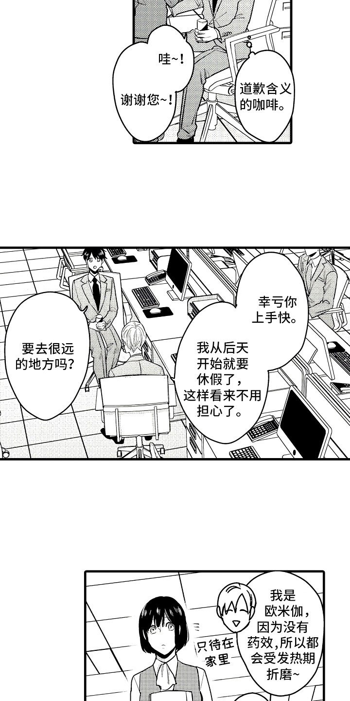 第3章：休假的谎言