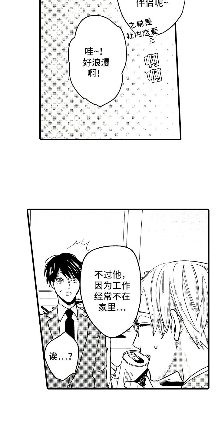 第3章：休假的谎言