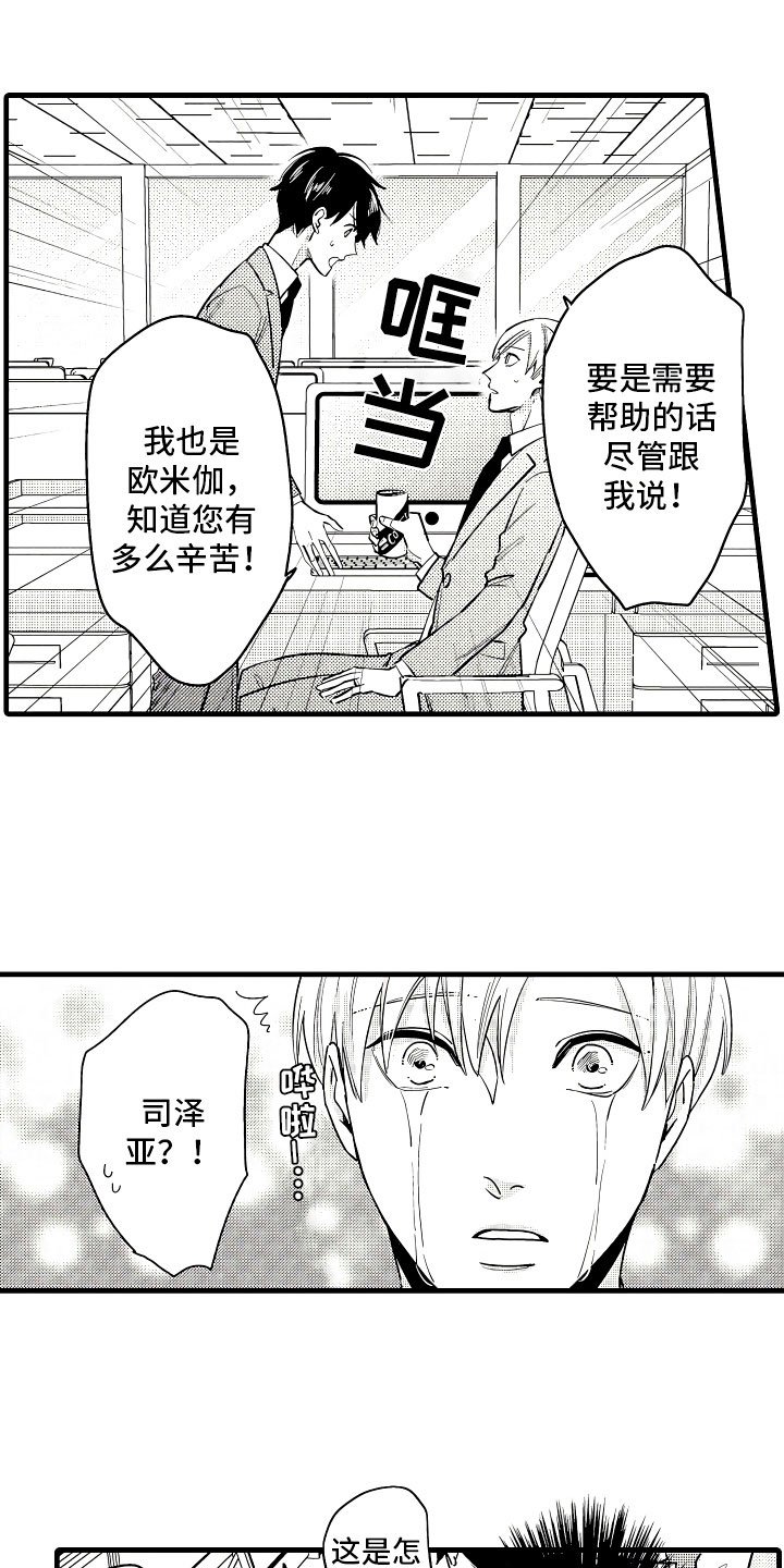 第3章：休假的谎言