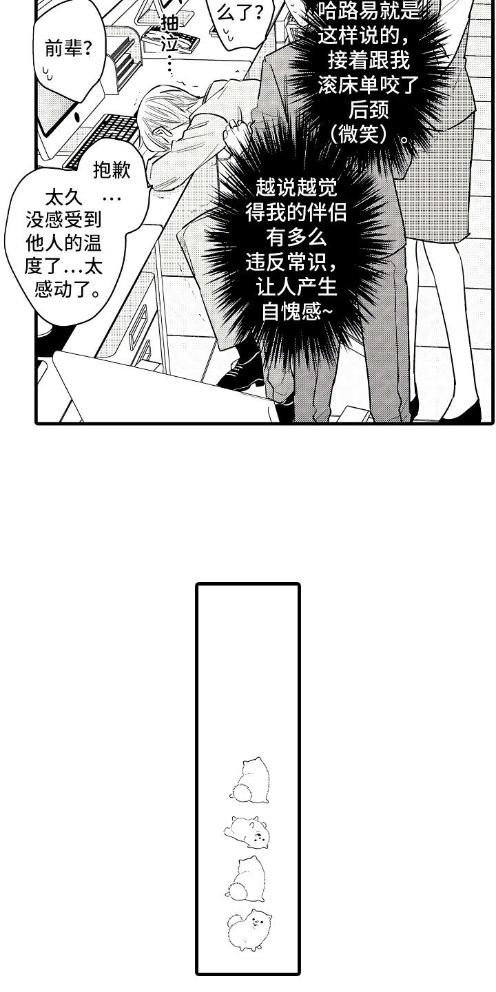 第3章：休假的谎言