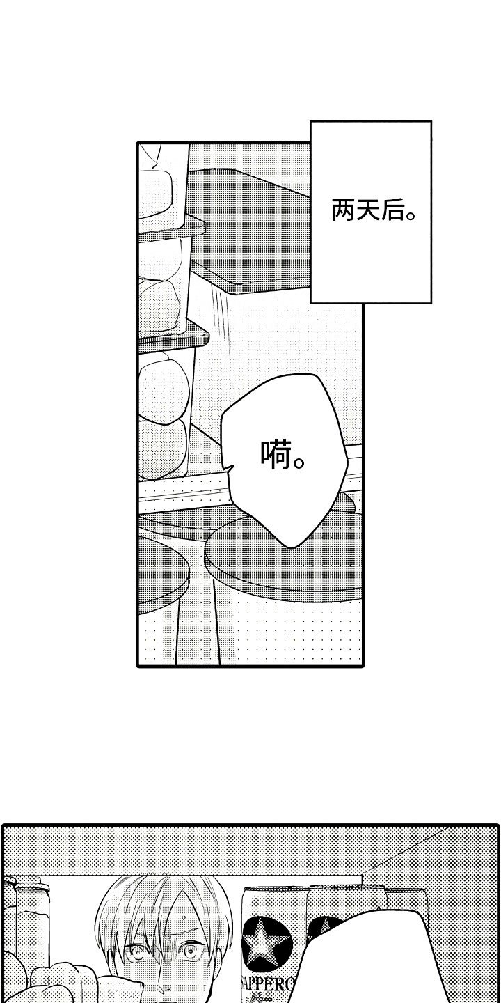 第3章：休假的谎言