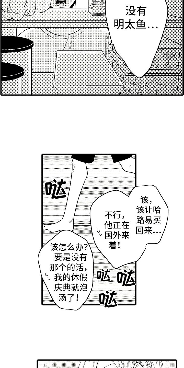 第3章：休假的谎言