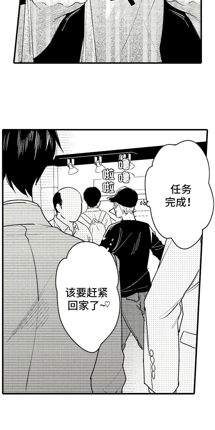 第3章：休假的谎言