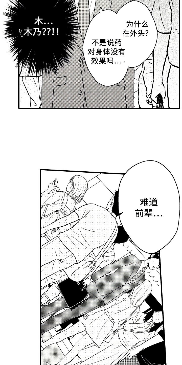 第3章：休假的谎言