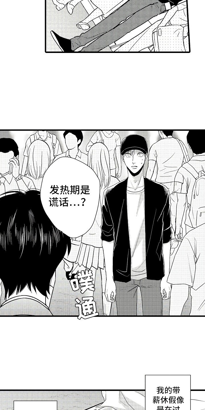 第3章：休假的谎言