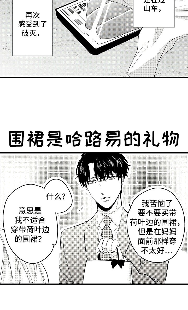 第3章：休假的谎言