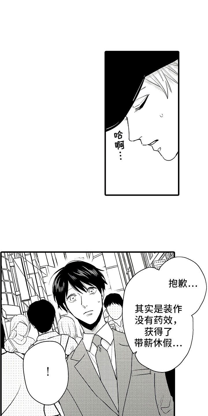 第4章：舒服的日子