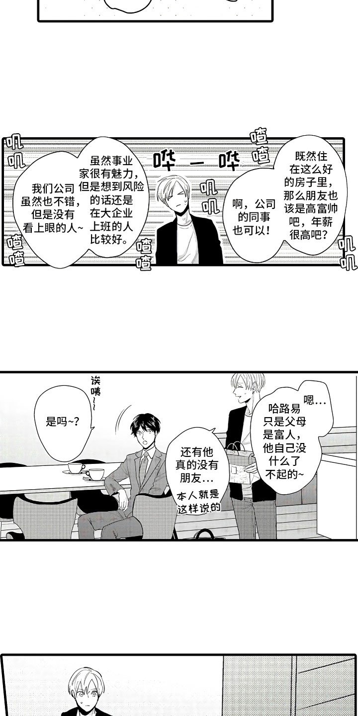 第4章：舒服的日子